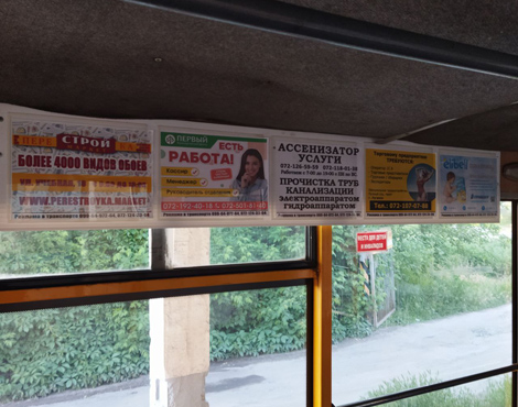 РА Городской вестник реклама в транспорте