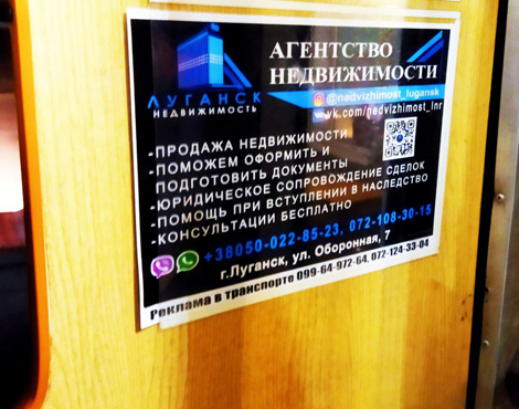реклама в городском транспорте Луганска